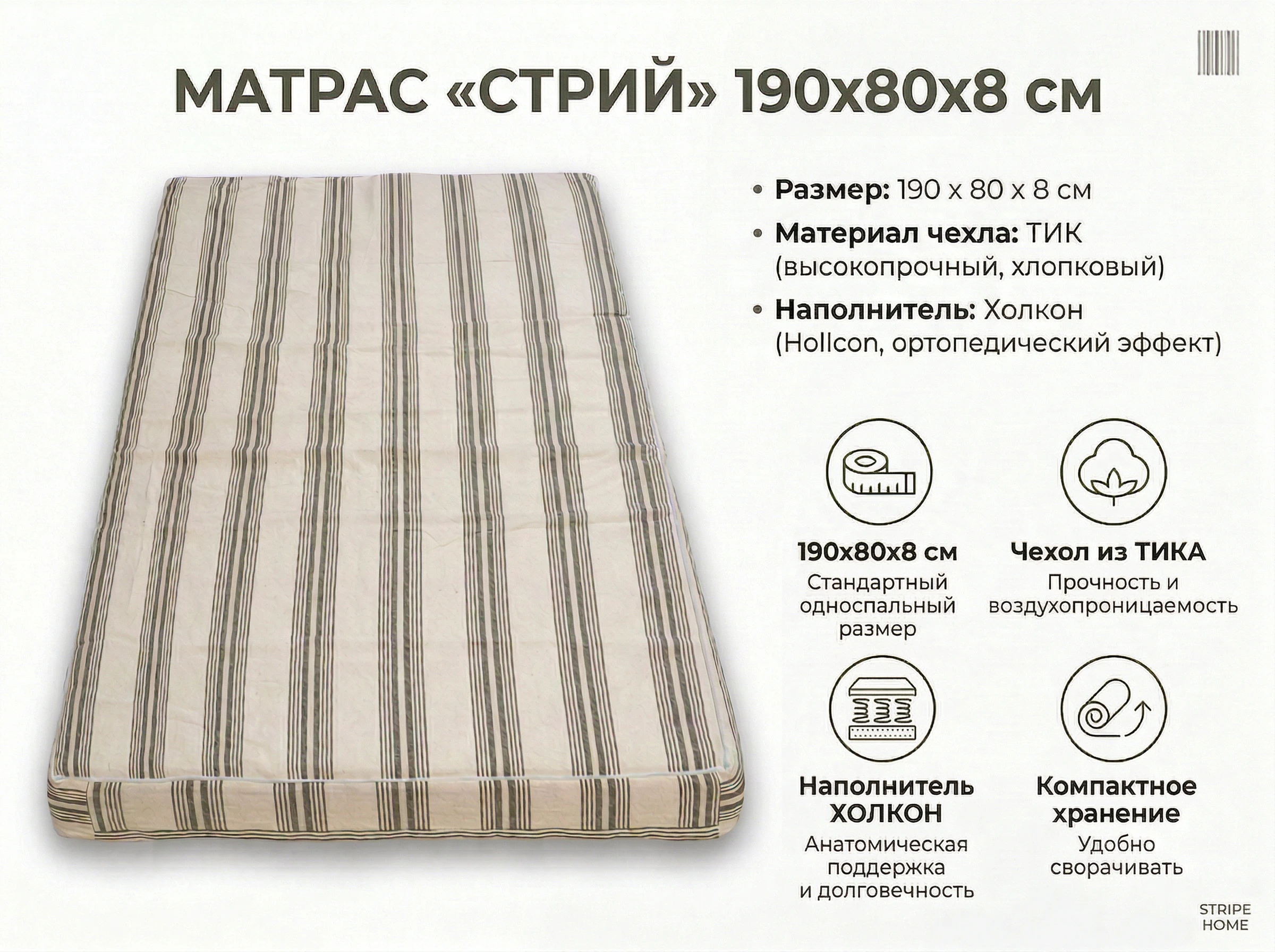 Матрас Струтоклас Усиленный ТИК 80×190 для общежитий и хостелов — оптом для общежитий, бытовок, хостелов, вахты