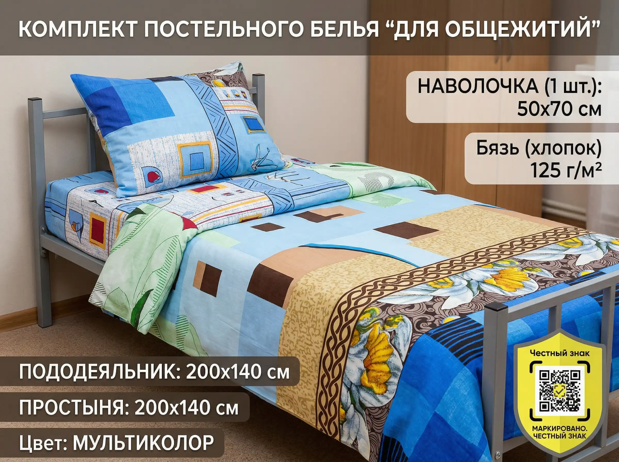 Постельное бельё оптом для рабочих и хостелов