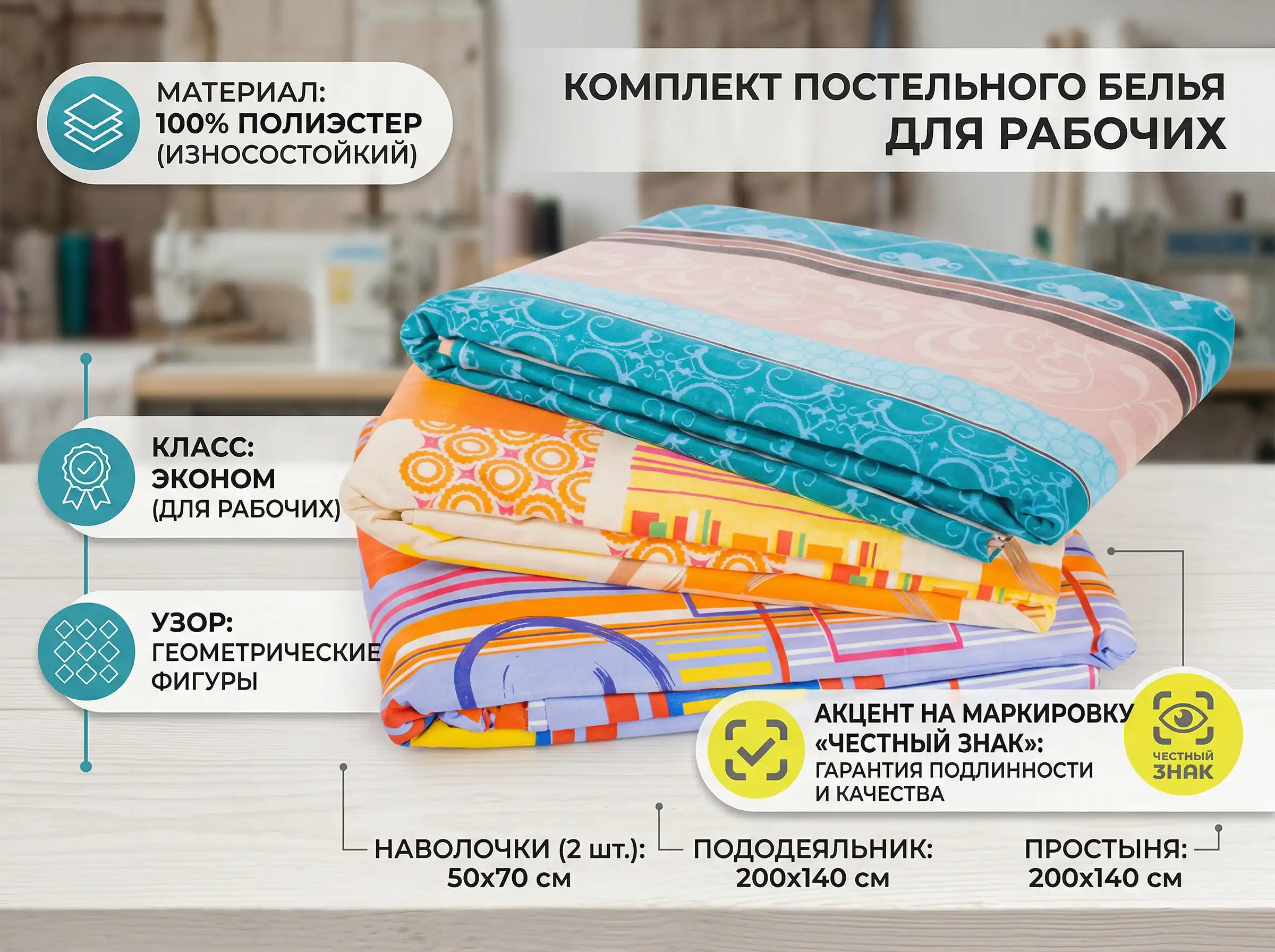 Комплект постельного белья Эконом 1,5 спальный полиэстер — оптом для общежитий, бытовок, хостелов, вахты