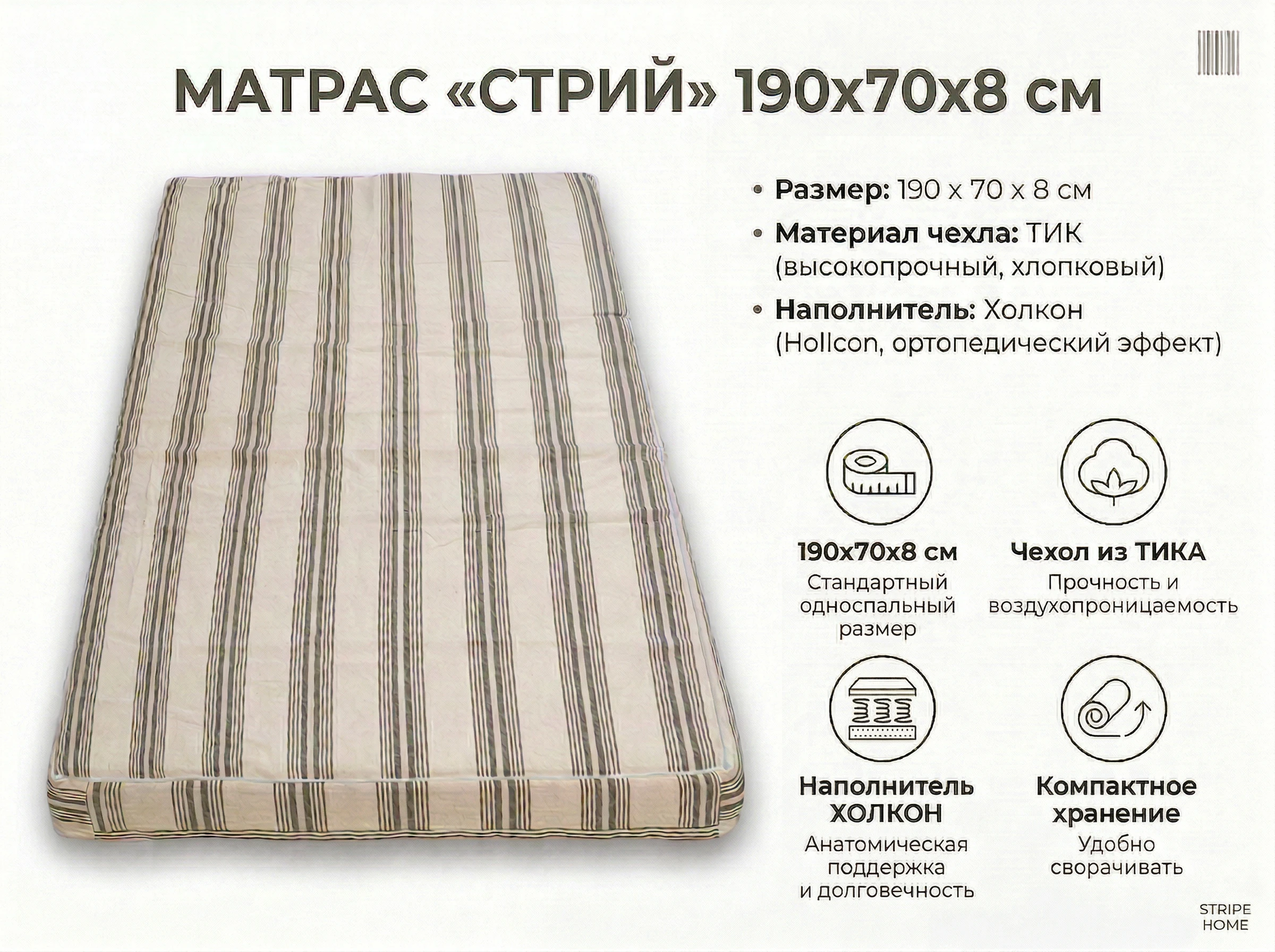 Матрас Холкон усиленный ТИК 70x190x8 для общежития — оптом для общежитий, бытовок, хостелов, вахты