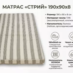 Матрас Холкон усиленный ТИК 90x190 для общежития